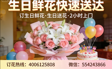 洛阳老城区订生日鲜花生日送花