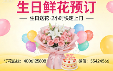 洛阳老城区订生日鲜花生日送花