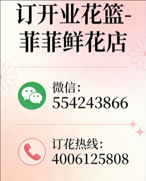 洛阳老城区订开业花篮