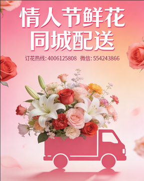 洛阳老城区情人节鲜花同城配送