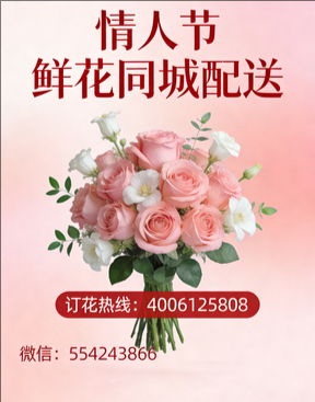 洛阳老城区情人节鲜花同城配送